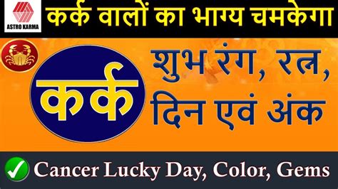 cancer lucky lottery numbers today|Cancer (Kark Rashi) Lucky Numbers for Today and Tomorrow.